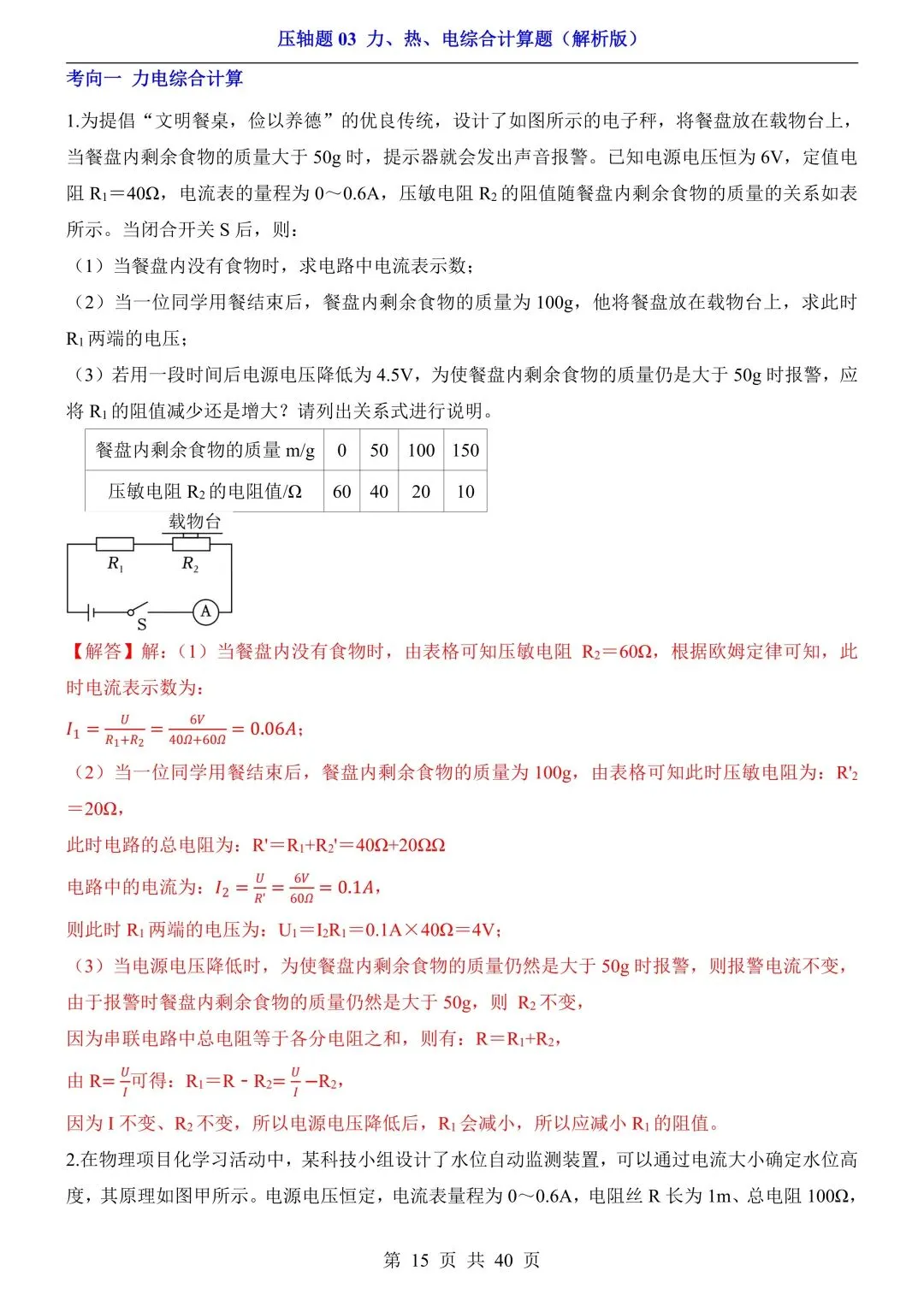 【中考物理】压轴计算题3套,附全解析 第24张