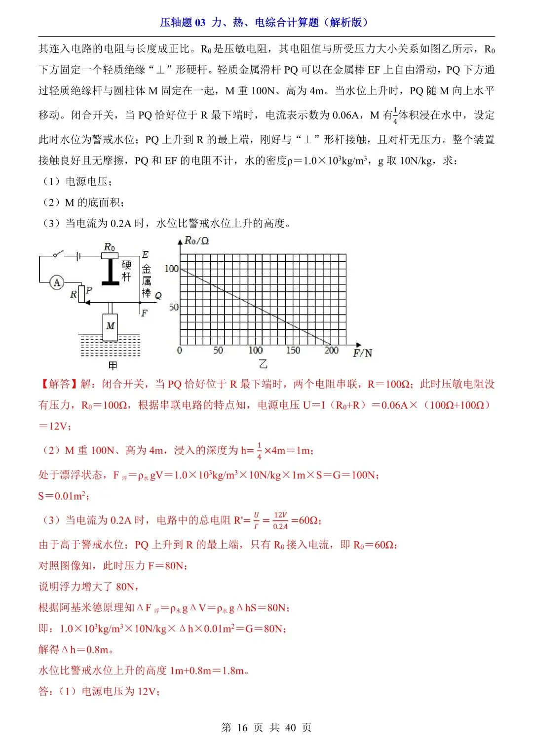 【中考物理】压轴计算题3套,附全解析 第25张