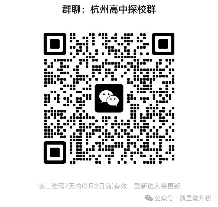 杭州史上最短学期!70天决定中考成败 第3张