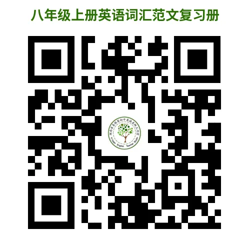 八年级上册英语单词和范文复习手册(中考复习,可下载) 第8张