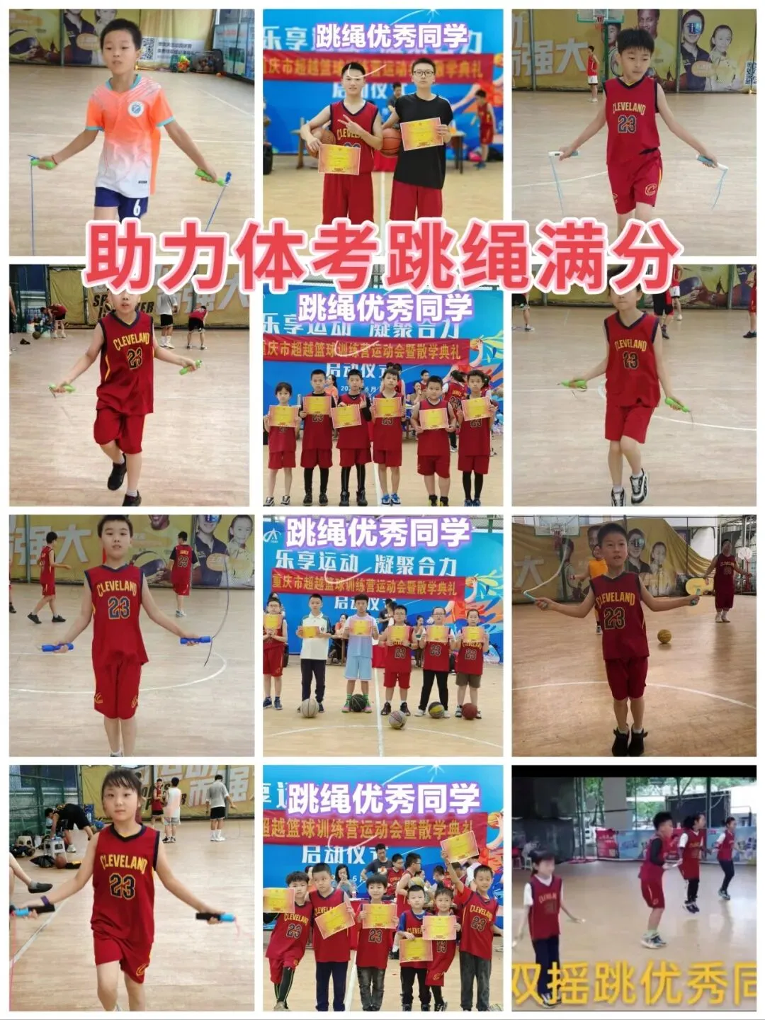 跳绳、跳远、实心球——中考体育三大项,超越篮球一站式全搞定! 第13张