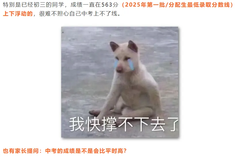 中考成绩,真的会比平时模考高一大截吗? 第3张