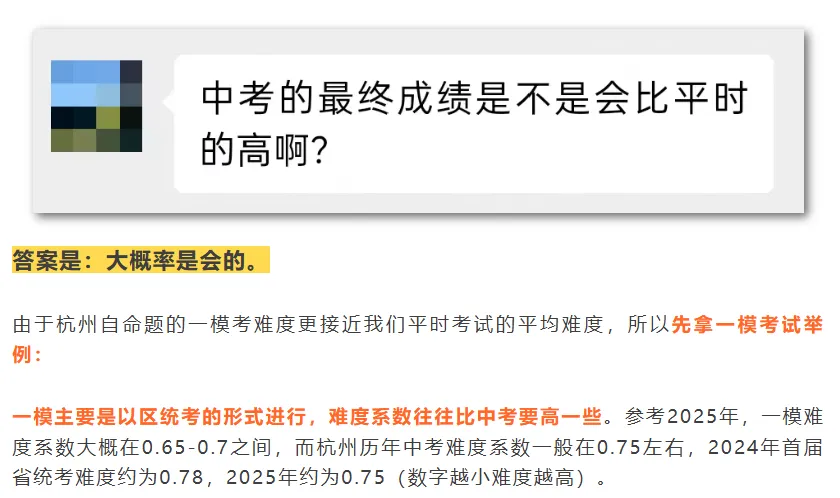 中考成绩,真的会比平时模考高一大截吗? 第4张