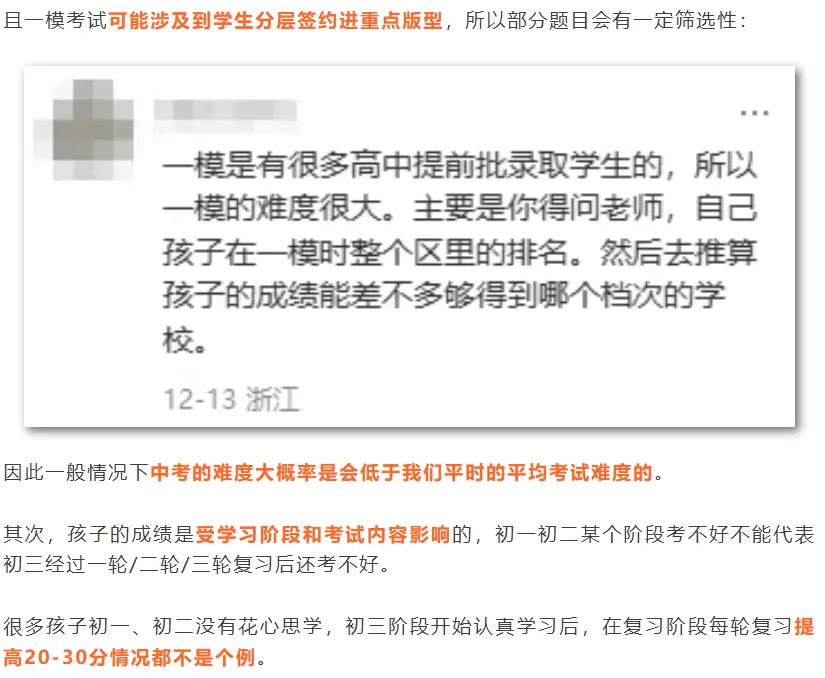 中考成绩,真的会比平时模考高一大截吗? 第6张