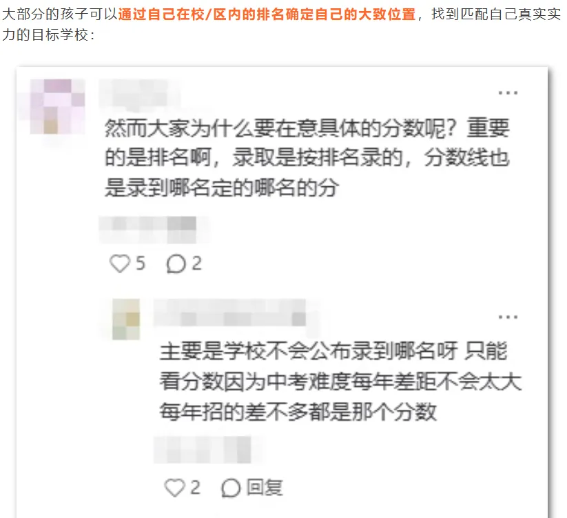 中考成绩,真的会比平时模考高一大截吗? 第11张