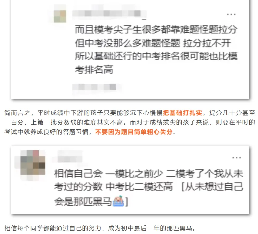 中考成绩,真的会比平时模考高一大截吗? 第12张