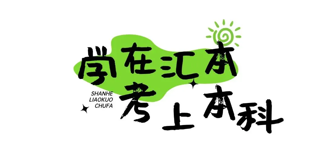 中考不到 300 分,怎么来武汉读高中? 第1张