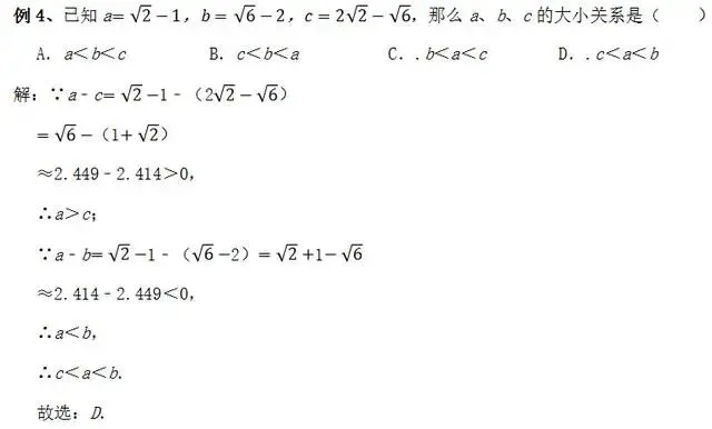 【2026年中考数学复习】——01实数及其运算知识点+真题练习(可免费领取) 第25张