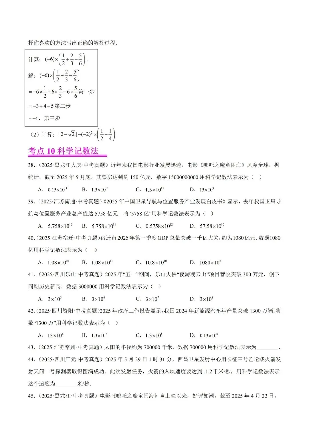【2026年中考数学复习】——01实数及其运算知识点+真题练习(可免费领取) 第37张