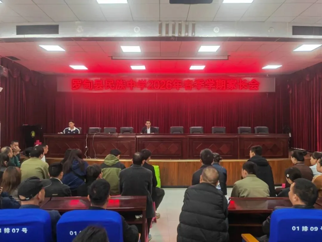 家校同心战中考 携手护航助成长|罗甸县民族中学召开2026年春季学期九年级家长会 第9张