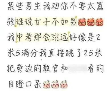 笑不活了!中考能跳25米?真能做到,人类世界纪录都要被颠覆 第1张