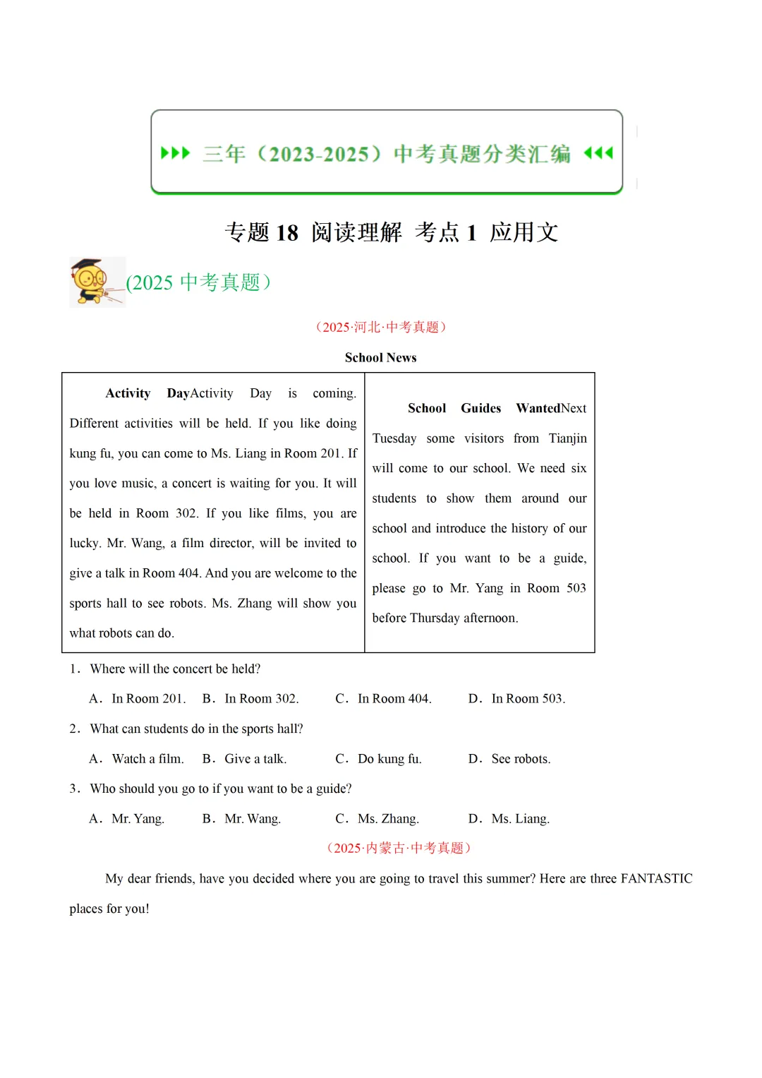 中考英语复习《阅读理解-应用文》专项练习,2026新版,附带答案,高清可打印 第1张