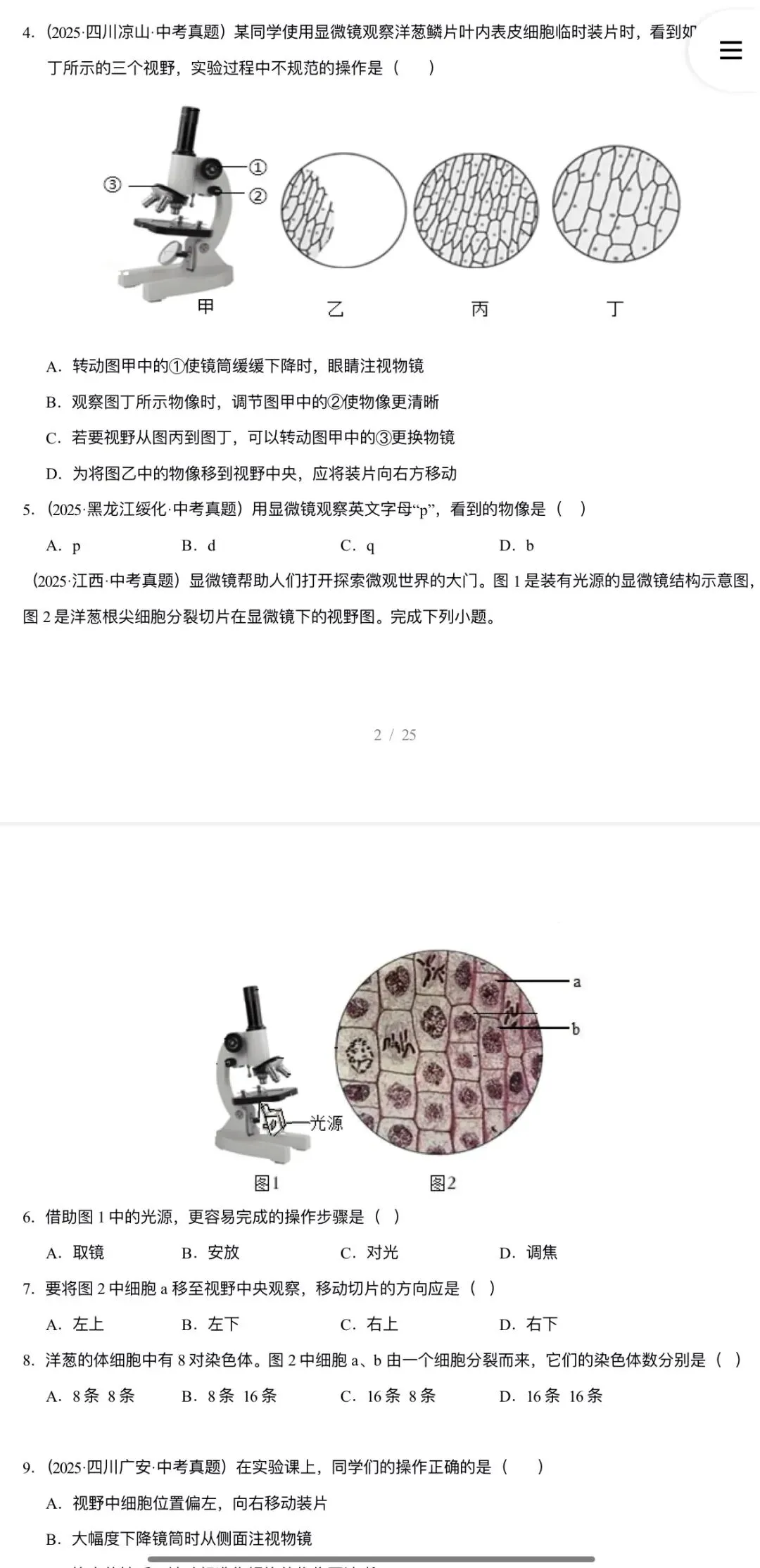 2026年中考生物:三年(2023-2025)中考真题分类汇编15个专题含答案详解(全国通用)完整word版文档可下载打印 第7张