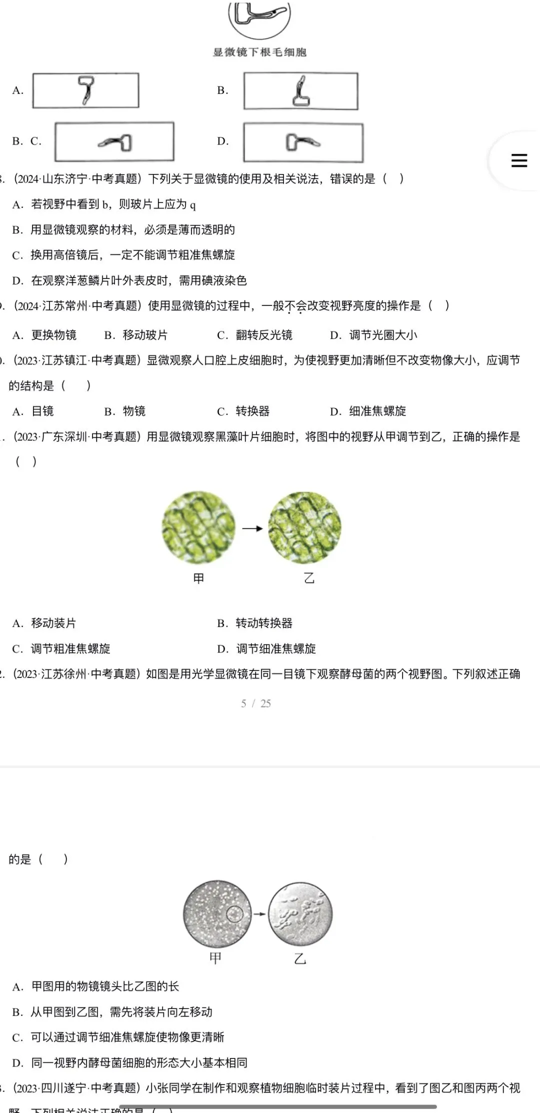 2026年中考生物:三年(2023-2025)中考真题分类汇编15个专题含答案详解(全国通用)完整word版文档可下载打印 第9张