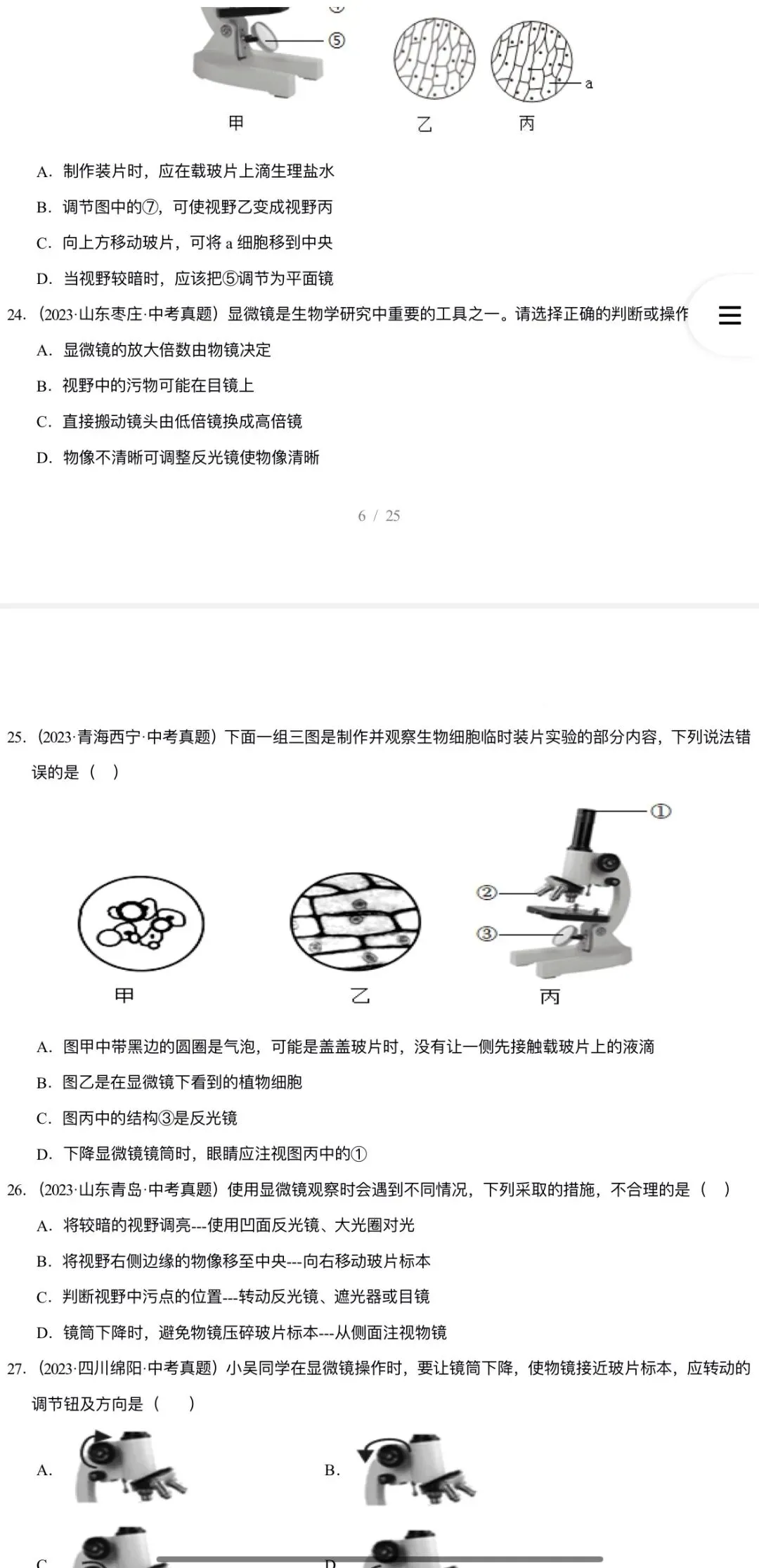 2026年中考生物:三年(2023-2025)中考真题分类汇编15个专题含答案详解(全国通用)完整word版文档可下载打印 第10张