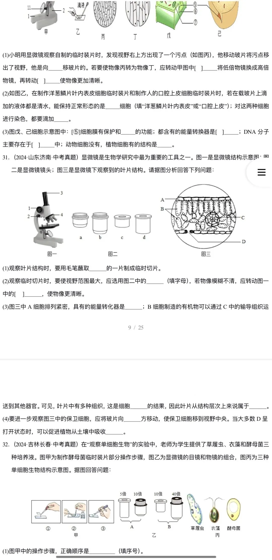 2026年中考生物:三年(2023-2025)中考真题分类汇编15个专题含答案详解(全国通用)完整word版文档可下载打印 第12张