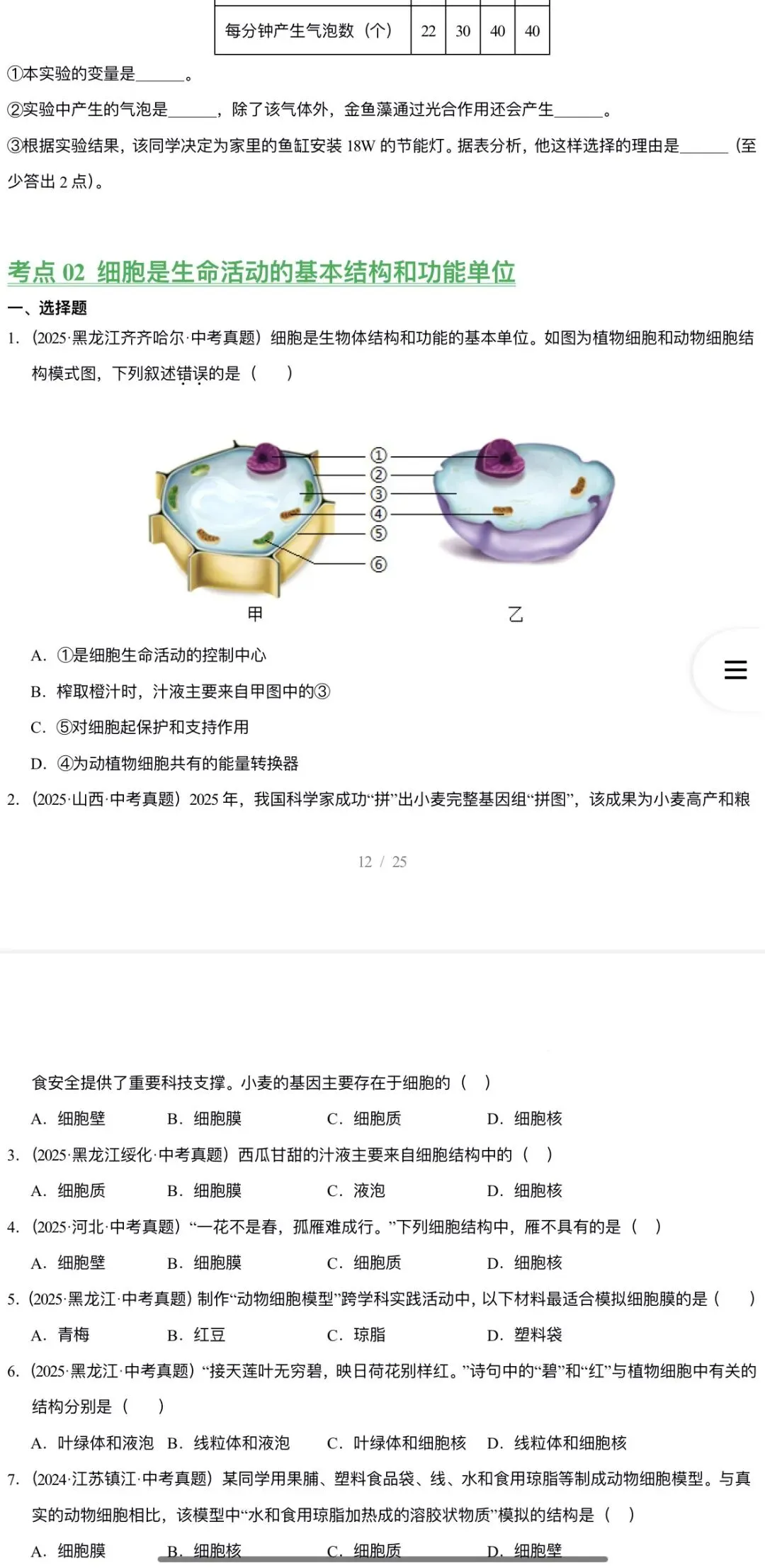 2026年中考生物:三年(2023-2025)中考真题分类汇编15个专题含答案详解(全国通用)完整word版文档可下载打印 第14张