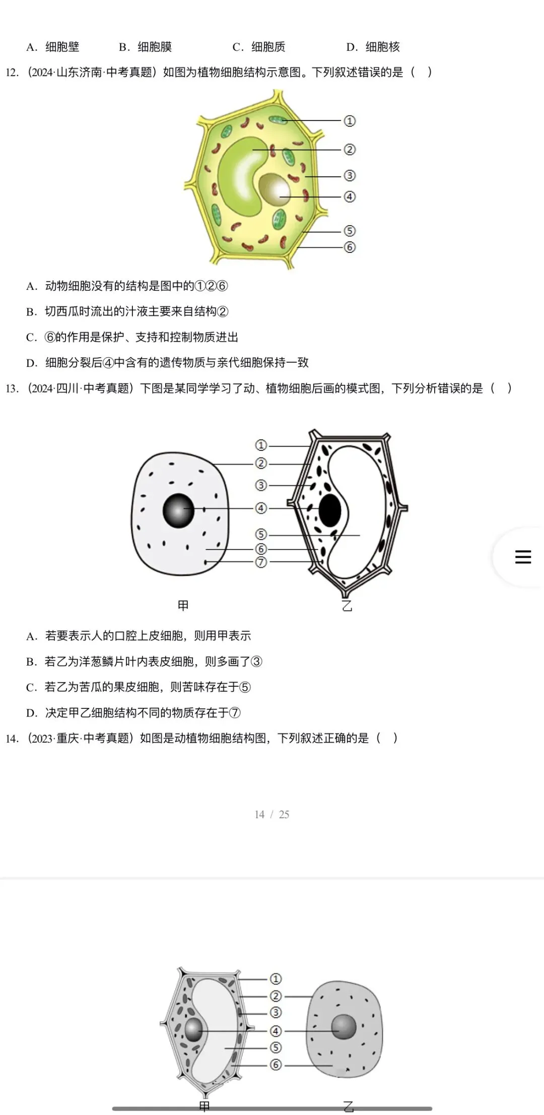 2026年中考生物:三年(2023-2025)中考真题分类汇编15个专题含答案详解(全国通用)完整word版文档可下载打印 第15张