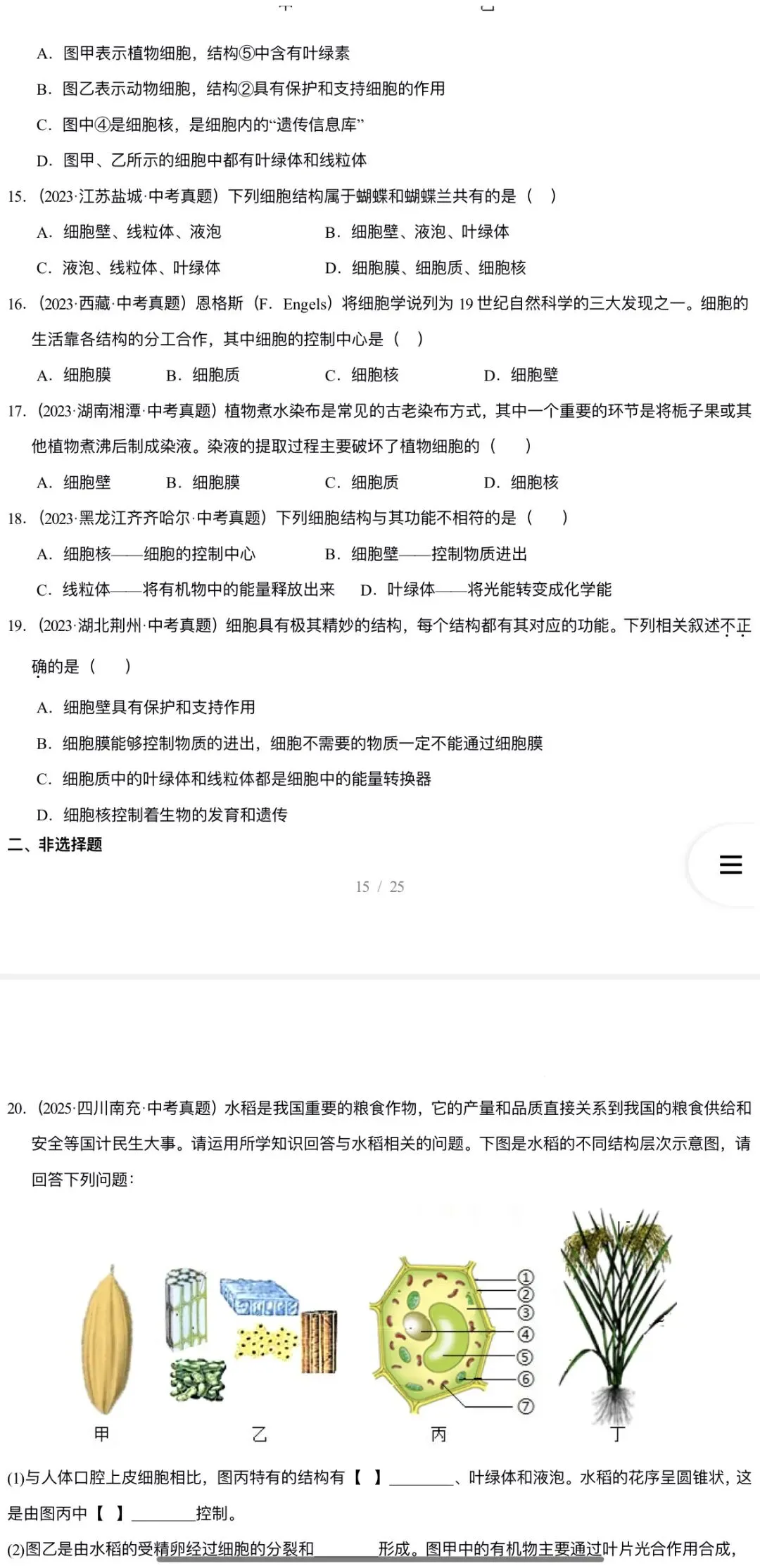 2026年中考生物:三年(2023-2025)中考真题分类汇编15个专题含答案详解(全国通用)完整word版文档可下载打印 第16张