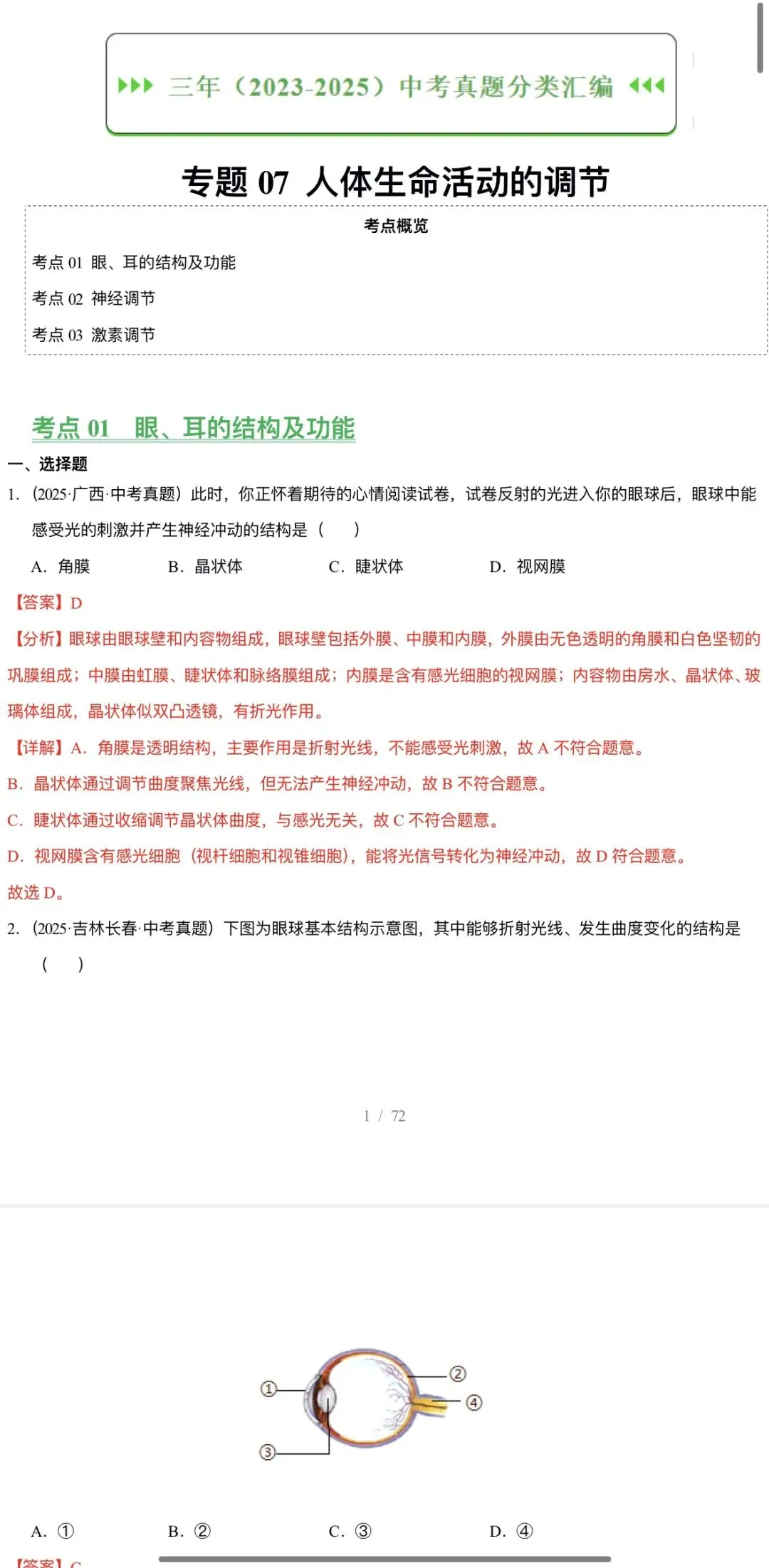 2026年中考生物:三年(2023-2025)中考真题分类汇编15个专题含答案详解(全国通用)完整word版文档可下载打印 第23张
