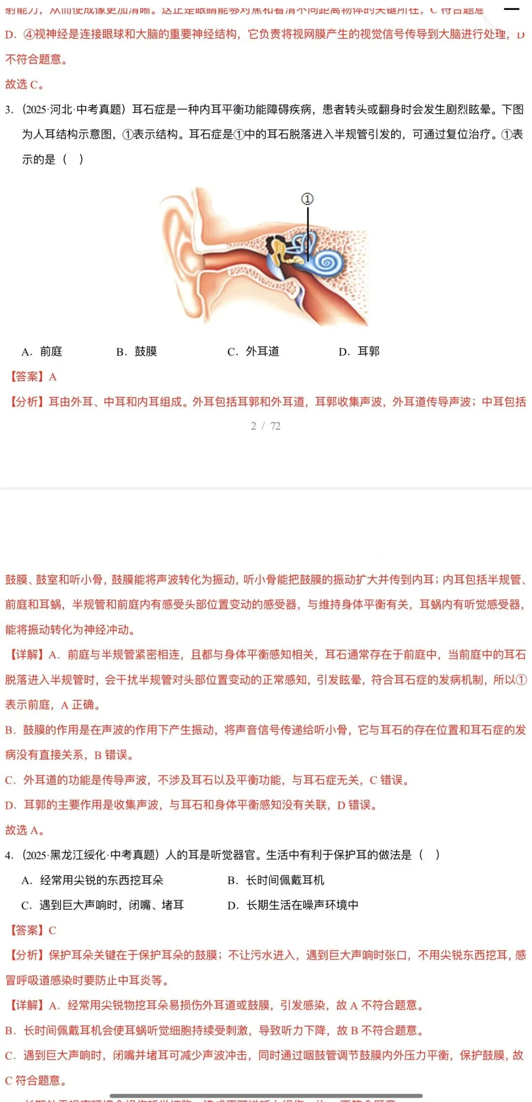 2026年中考生物:三年(2023-2025)中考真题分类汇编15个专题含答案详解(全国通用)完整word版文档可下载打印 第24张