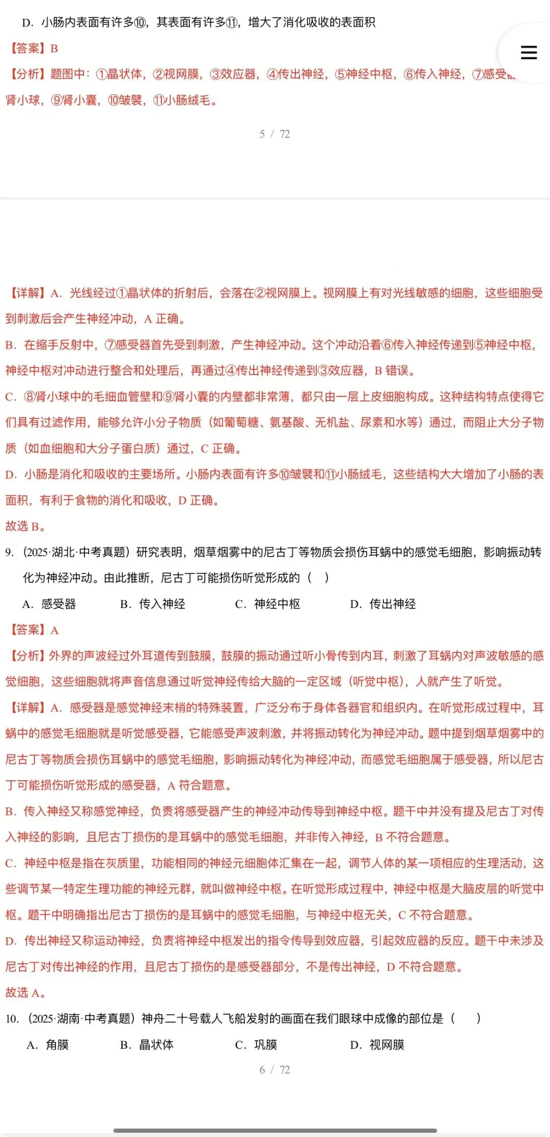 2026年中考生物:三年(2023-2025)中考真题分类汇编15个专题含答案详解(全国通用)完整word版文档可下载打印 第26张