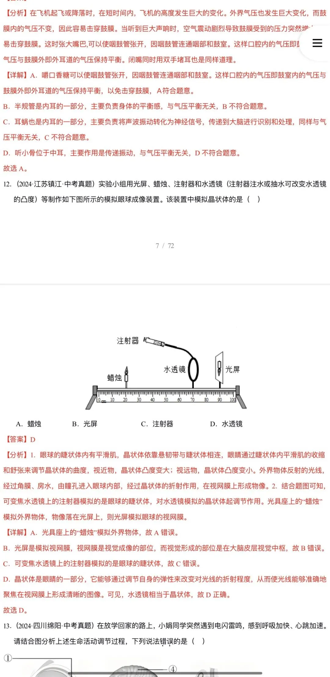 2026年中考生物:三年(2023-2025)中考真题分类汇编15个专题含答案详解(全国通用)完整word版文档可下载打印 第27张