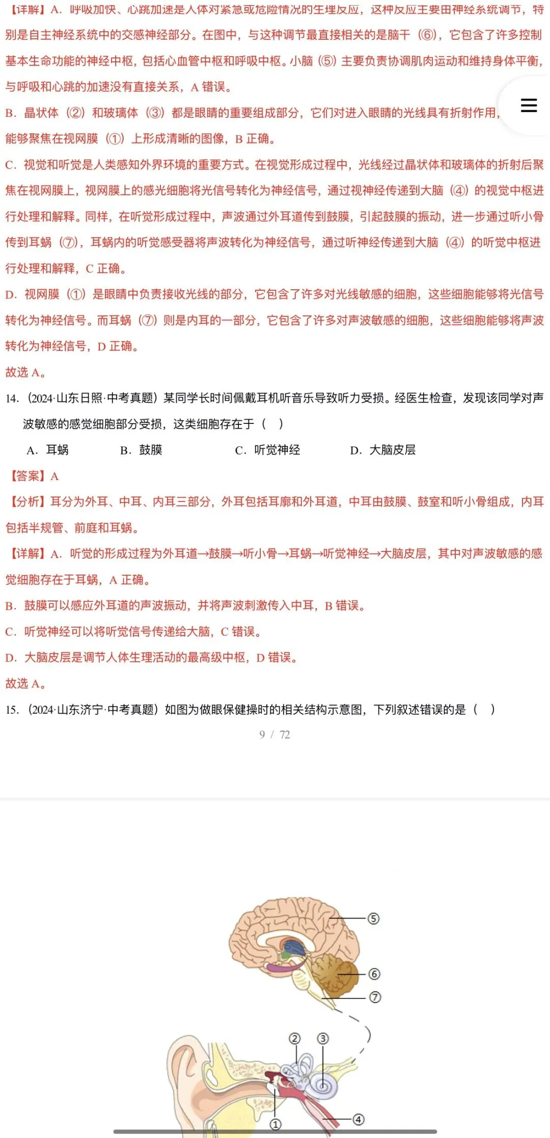 2026年中考生物:三年(2023-2025)中考真题分类汇编15个专题含答案详解(全国通用)完整word版文档可下载打印 第28张