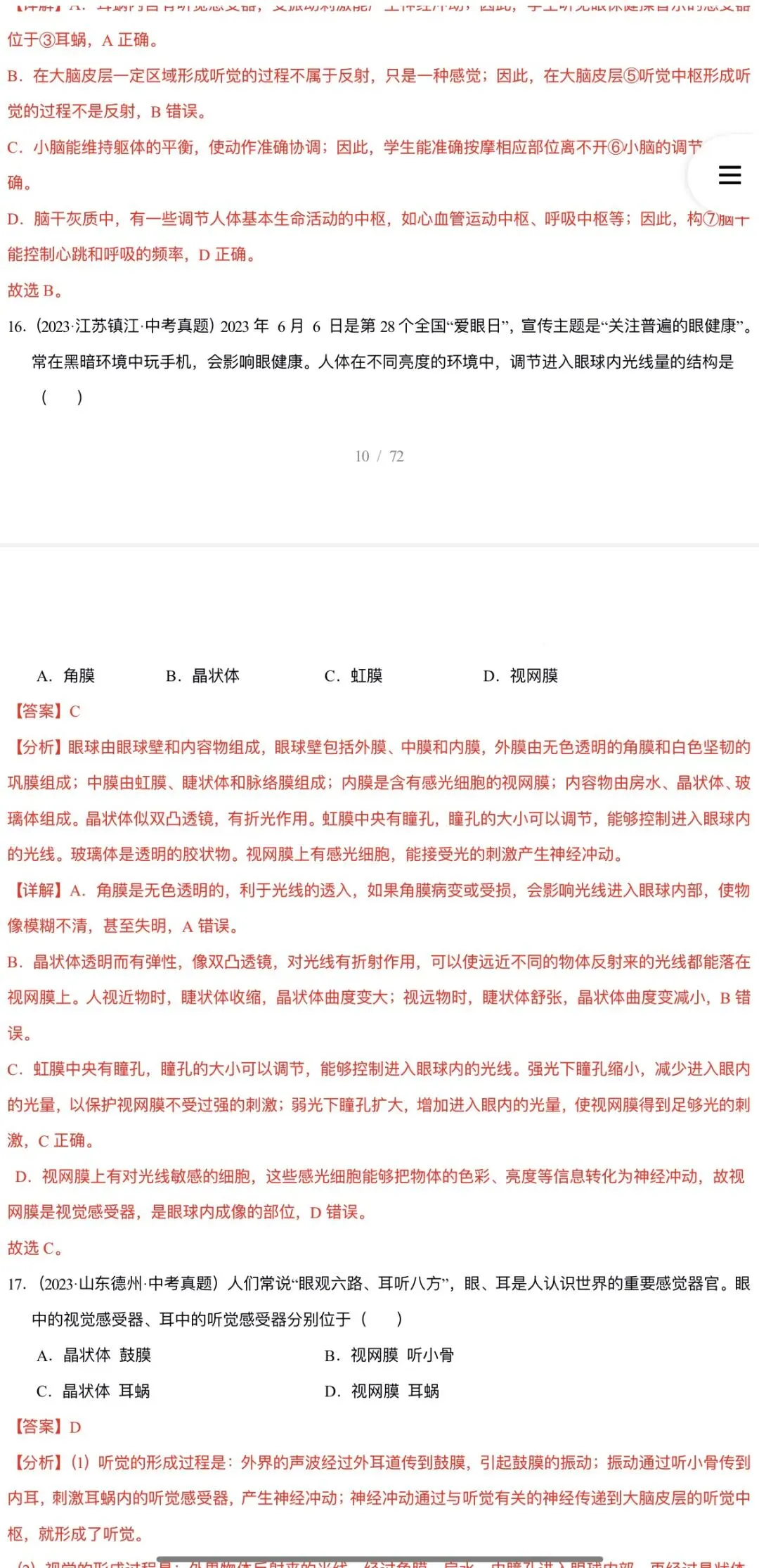 2026年中考生物:三年(2023-2025)中考真题分类汇编15个专题含答案详解(全国通用)完整word版文档可下载打印 第29张