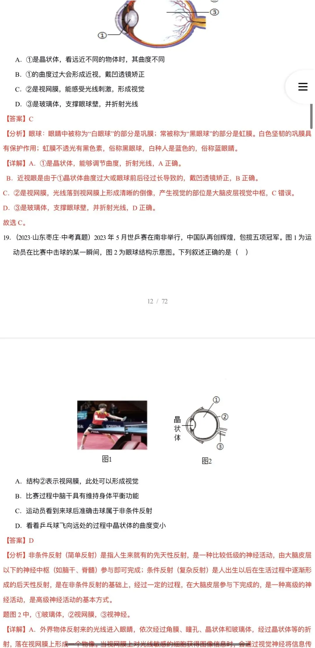 2026年中考生物:三年(2023-2025)中考真题分类汇编15个专题含答案详解(全国通用)完整word版文档可下载打印 第30张