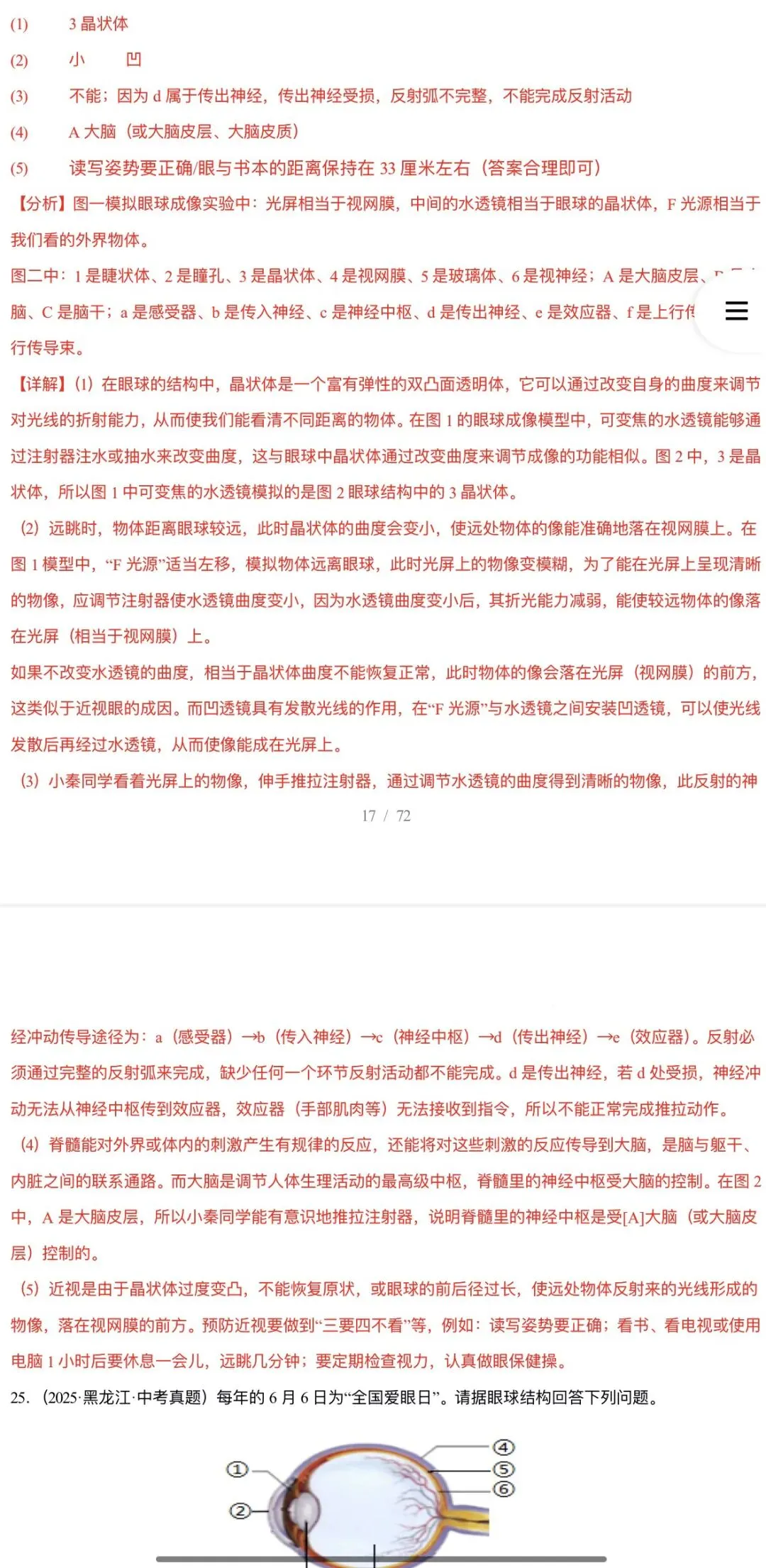 2026年中考生物:三年(2023-2025)中考真题分类汇编15个专题含答案详解(全国通用)完整word版文档可下载打印 第33张