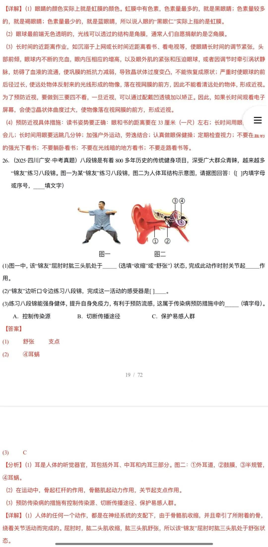 2026年中考生物:三年(2023-2025)中考真题分类汇编15个专题含答案详解(全国通用)完整word版文档可下载打印 第34张