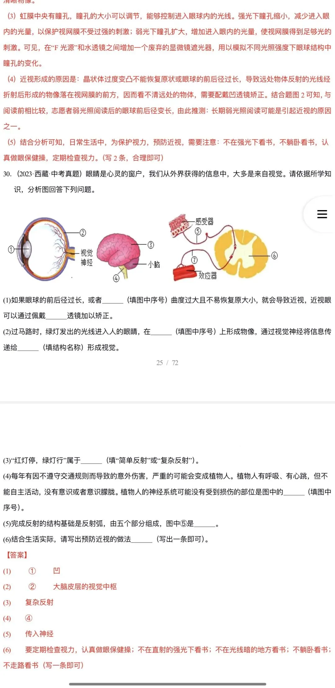 2026年中考生物:三年(2023-2025)中考真题分类汇编15个专题含答案详解(全国通用)完整word版文档可下载打印 第36张