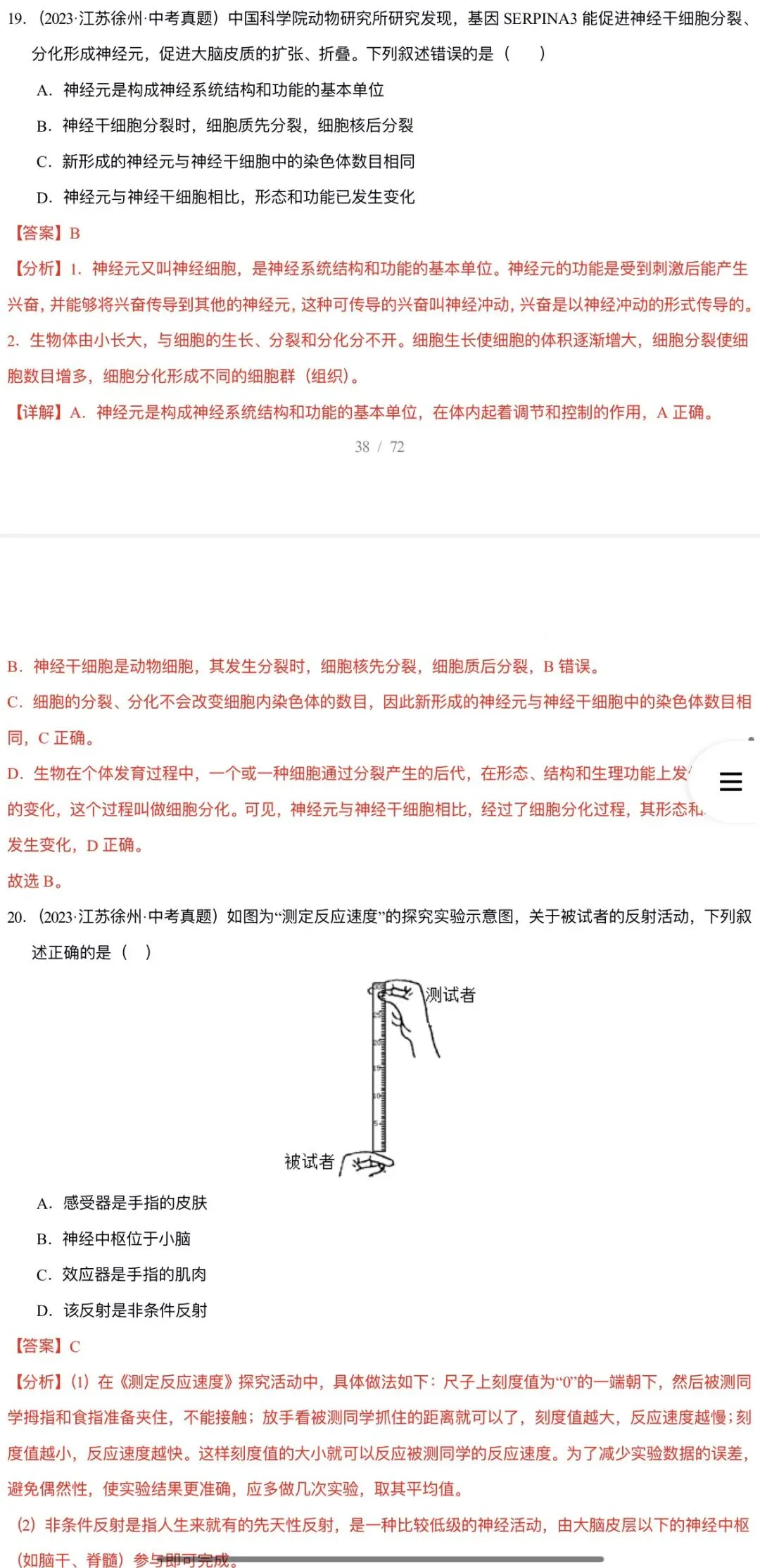 2026年中考生物:三年(2023-2025)中考真题分类汇编15个专题含答案详解(全国通用)完整word版文档可下载打印 第38张