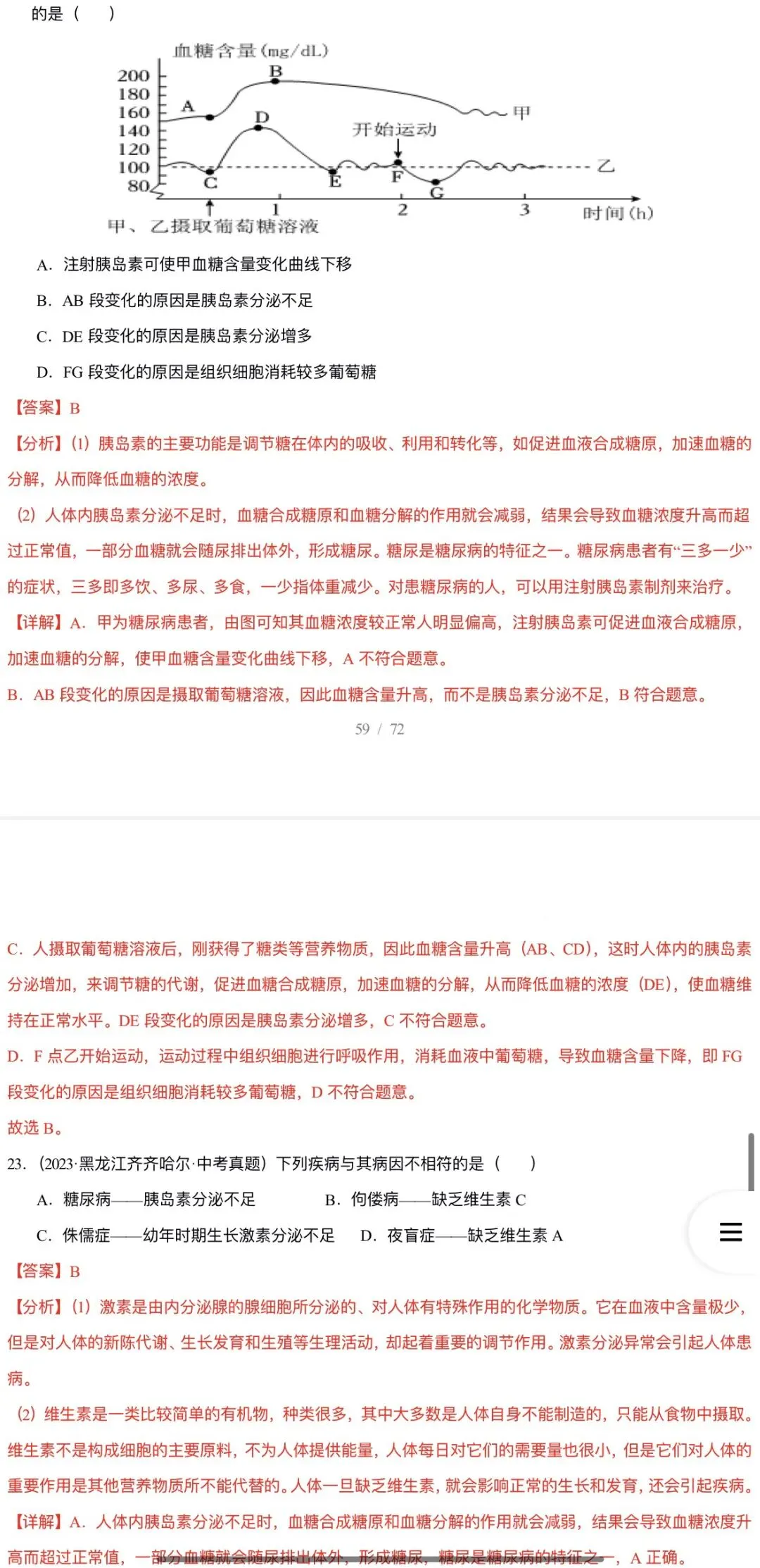 2026年中考生物:三年(2023-2025)中考真题分类汇编15个专题含答案详解(全国通用)完整word版文档可下载打印 第39张