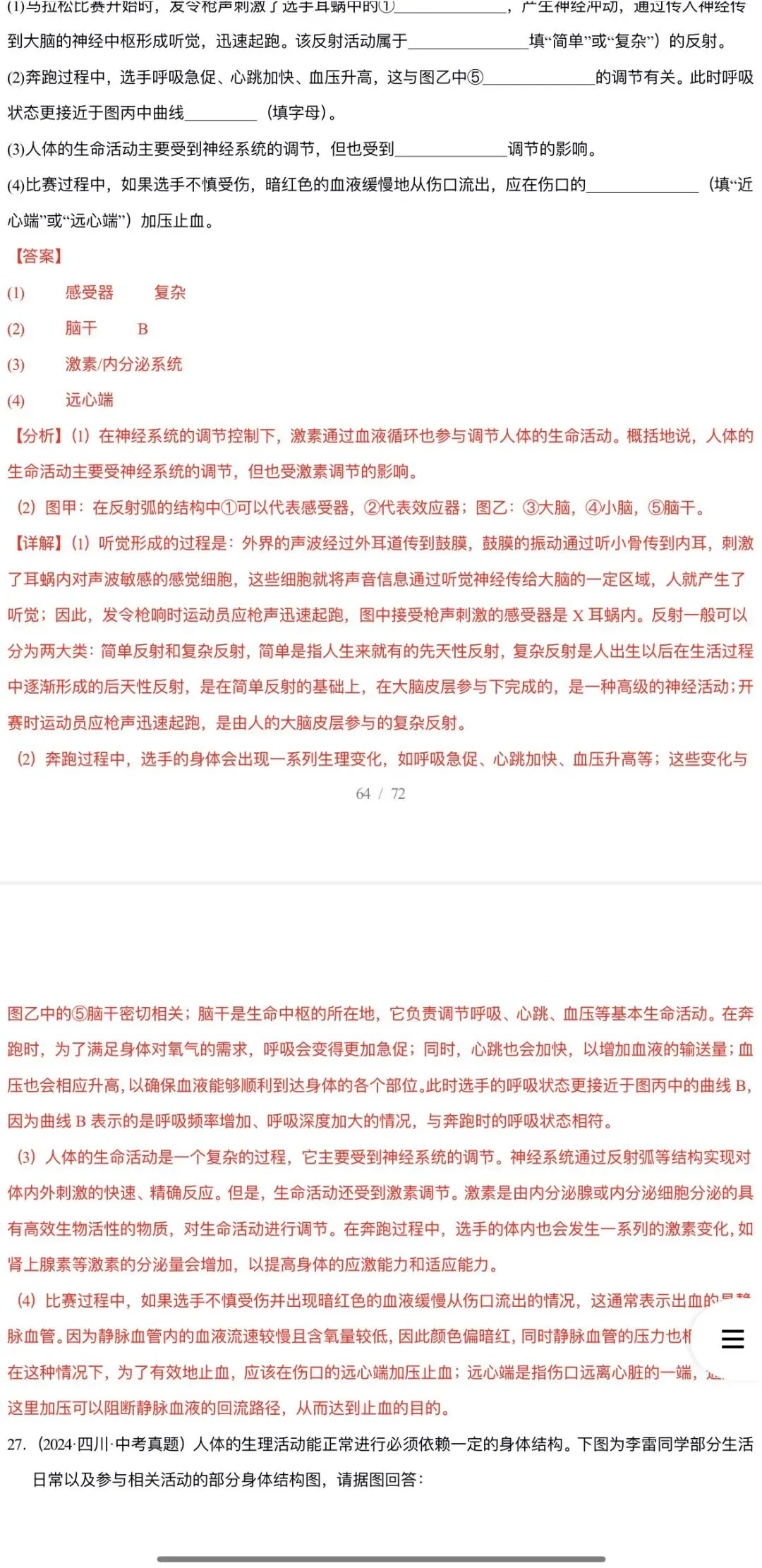 2026年中考生物:三年(2023-2025)中考真题分类汇编15个专题含答案详解(全国通用)完整word版文档可下载打印 第40张