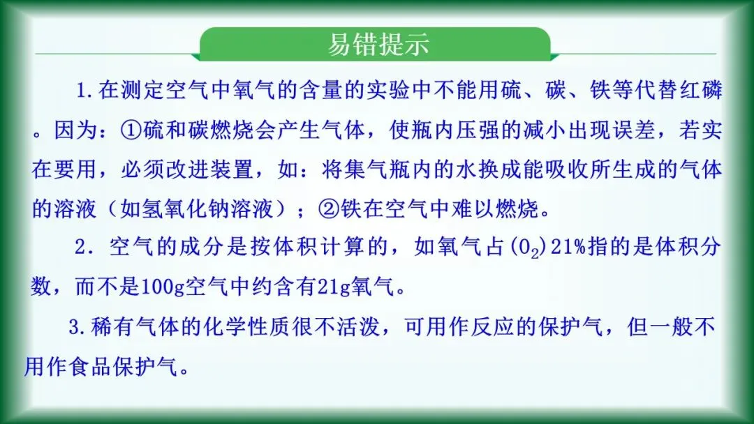 2026年中考复习:第1讲 空气和氧气 第18张 2026年中考复习:第1讲 空气和氧气 第18张