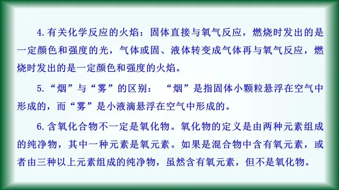 2026年中考复习:第1讲 空气和氧气 第19张 2026年中考复习:第1讲 空气和氧气 第19张