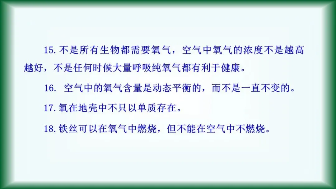 2026年中考复习:第1讲 空气和氧气 第23张 2026年中考复习:第1讲 空气和氧气 第23张