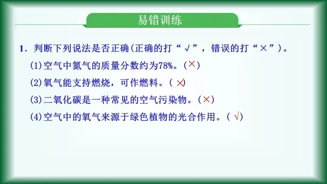 2026年中考复习:第1讲 空气和氧气 第26张 2026年中考复习:第1讲 空气和氧气 第26张
