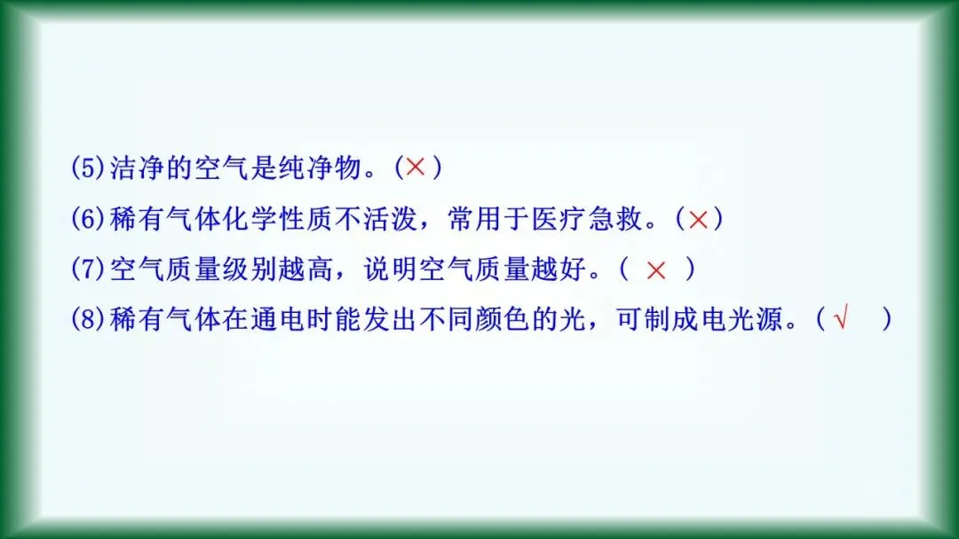 2026年中考复习:第1讲 空气和氧气 第27张 2026年中考复习:第1讲 空气和氧气 第27张
