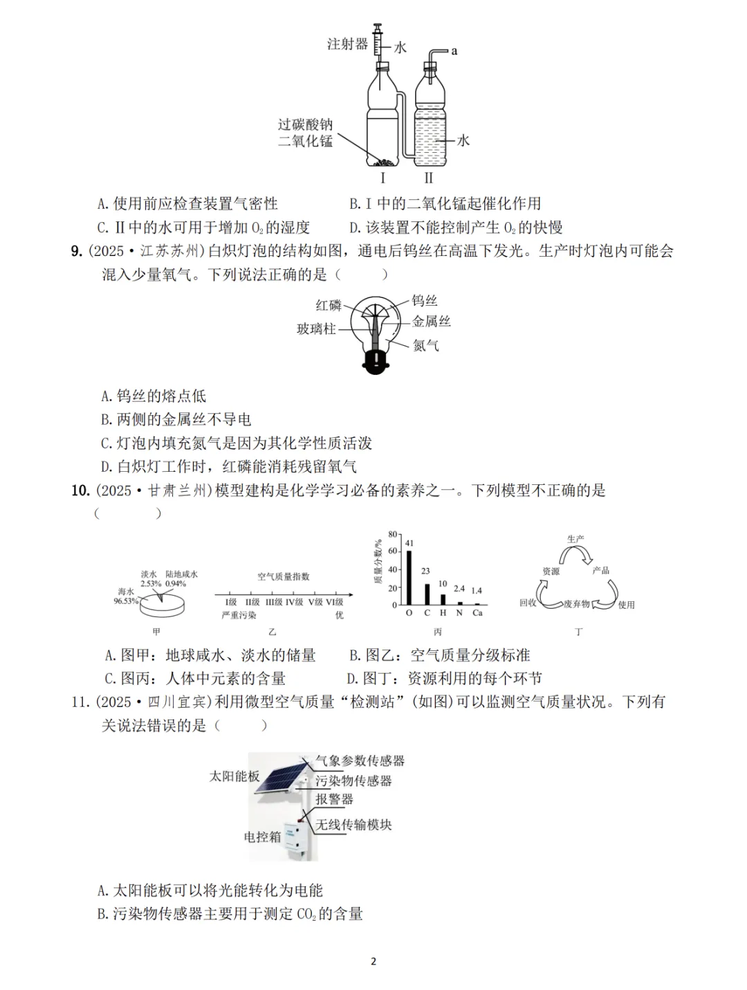 2026年中考复习:第1讲 空气和氧气 第36张 2026年中考复习:第1讲 空气和氧气 第36张