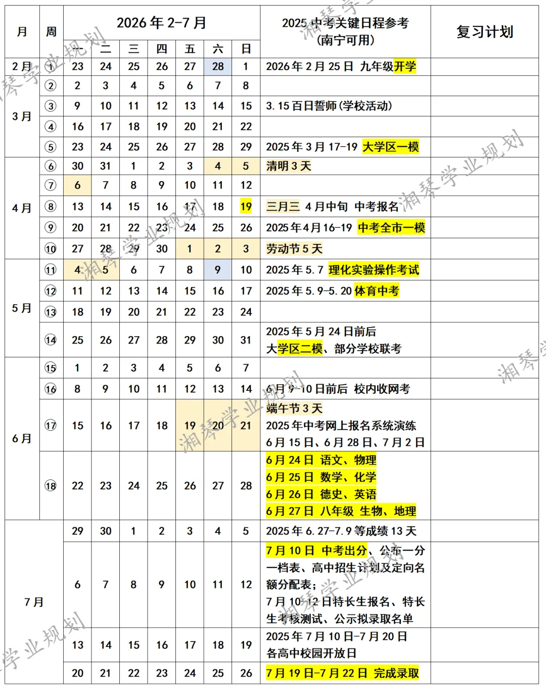 2026广西中考120天备考关键日程(详细版) 第2张
