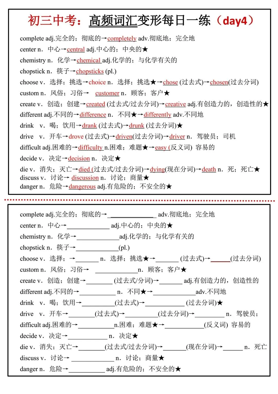 2026中考英语高频词汇每日一练 第2张