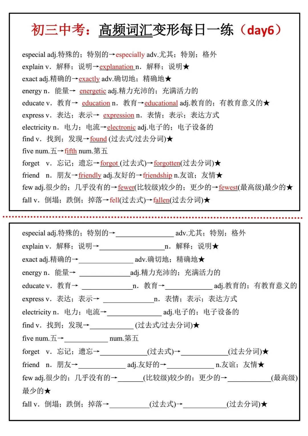 2026中考英语高频词汇每日一练 第3张
