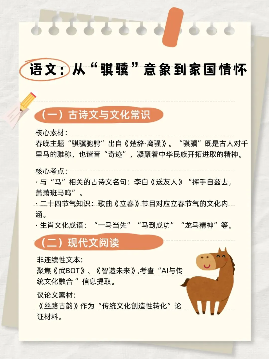央视春晚彩蛋 | 26年中考考点你看懂了几个?(文末有福利) 第3张