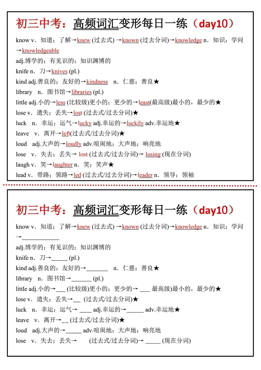 2026中考英语高频词汇每日一练 第5张