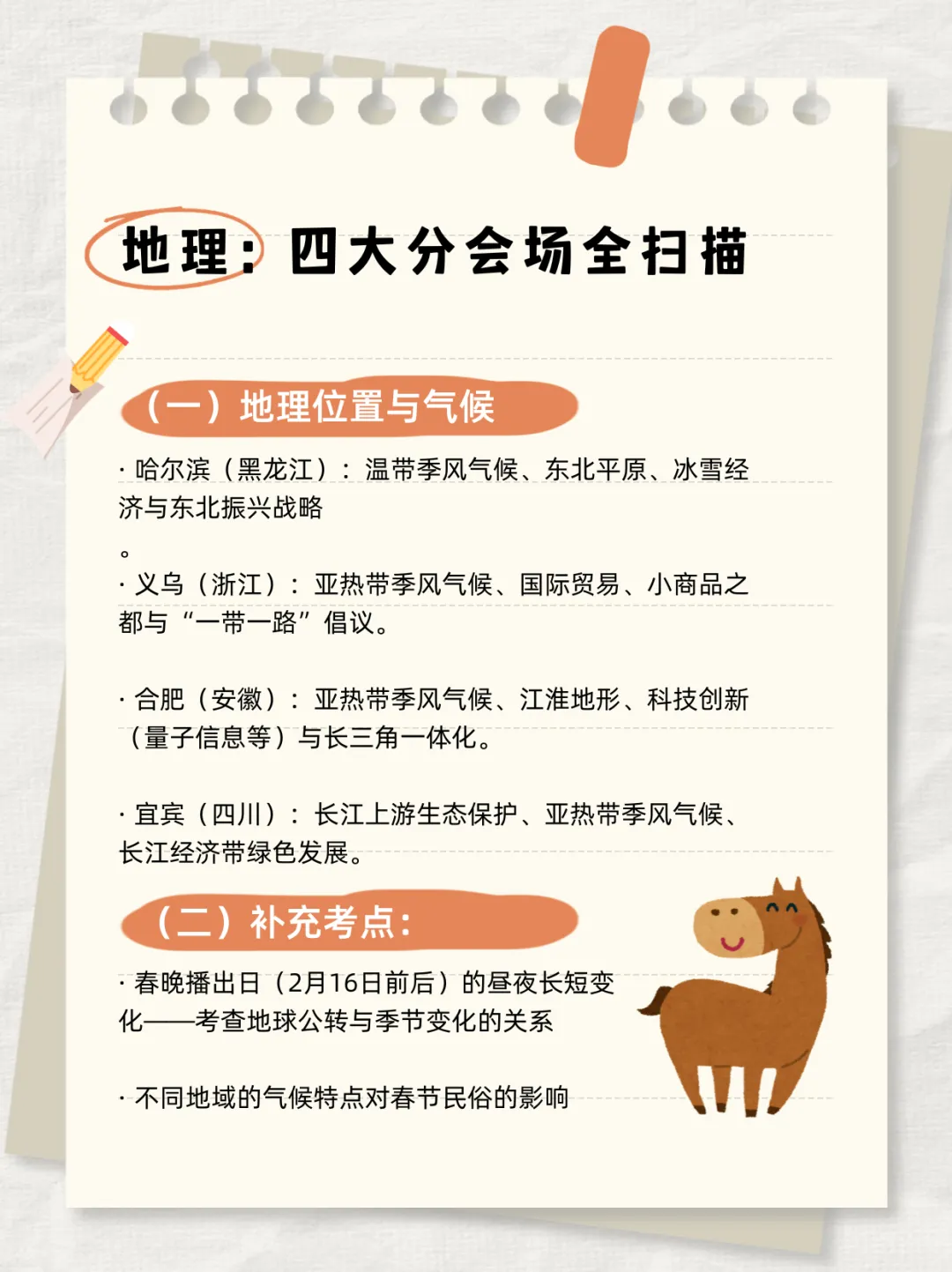 央视春晚彩蛋 | 26年中考考点你看懂了几个?(文末有福利) 第5张