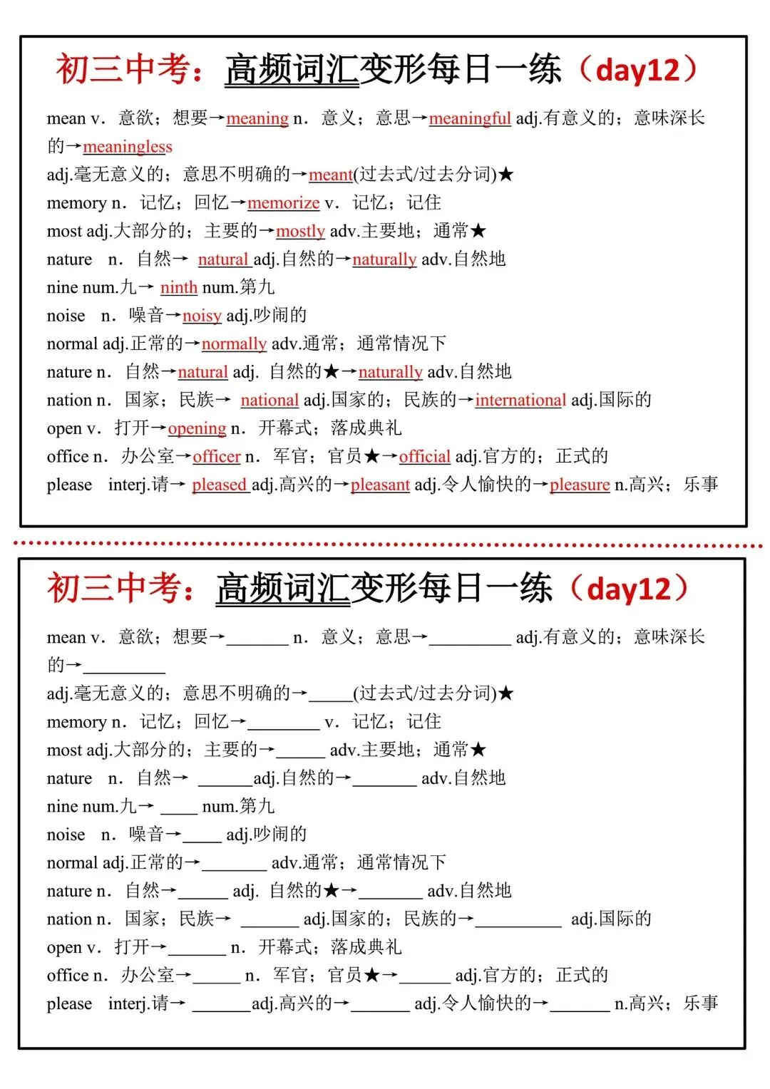 2026中考英语高频词汇每日一练 第6张