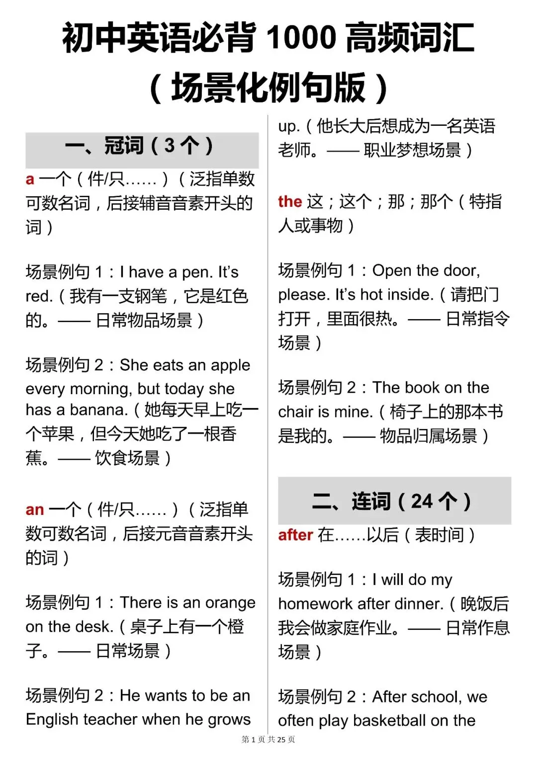 中考必背【初中英语必背 1000 高频词汇(场景化例句版)】,可打印 快收藏 第1张 中考必背【初中英语必背 1000 高频词汇(场景化例句版)】,可打印 快收藏 第1张